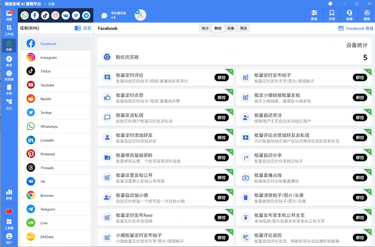 骁冠全域AI营销平台