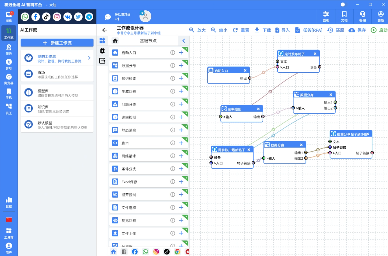 骁冠全域AI营销平台
